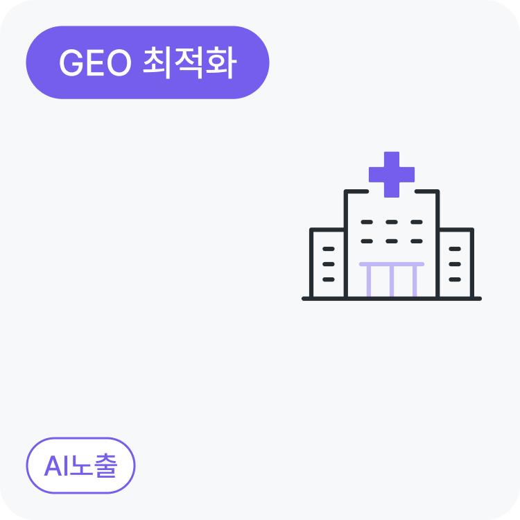 GEO 최적화
