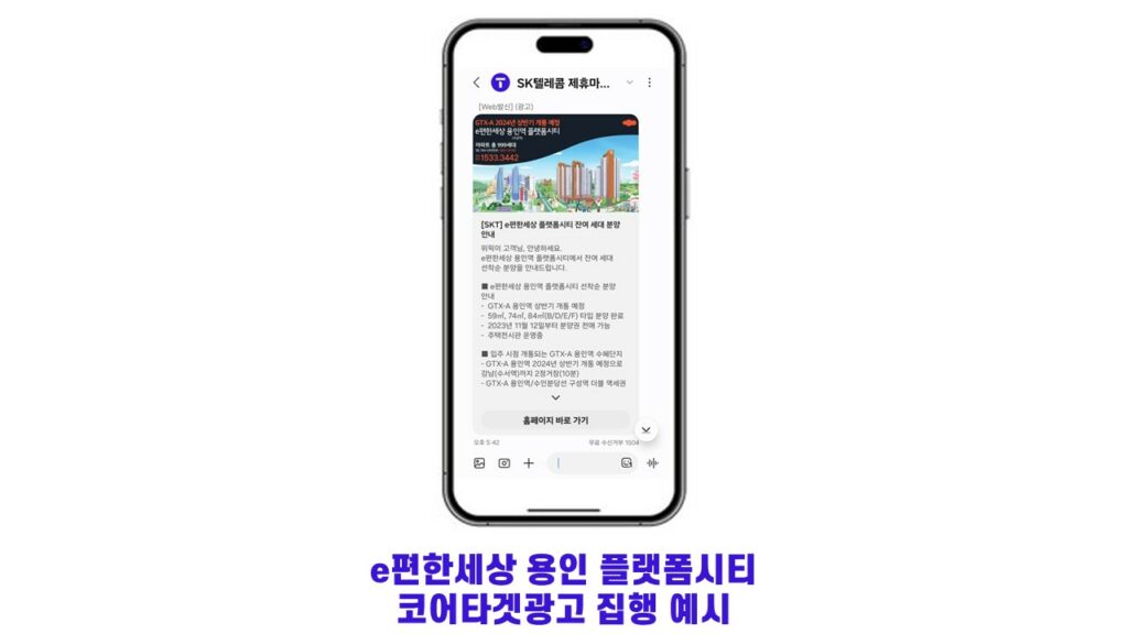 코어타겟광고를 활용해 35~65세 수도권 거주자들을 정밀 타겟팅하여 자녀 교육과 건강을 중시하는 고객들에게 맞춤형 메시지를 전달했습니다. 이 광고 전략을 통해 높은 관심과 문의를 유도하여 타 매체 대비 1.8배 높은 분양 상담 문를 달성했습니다.