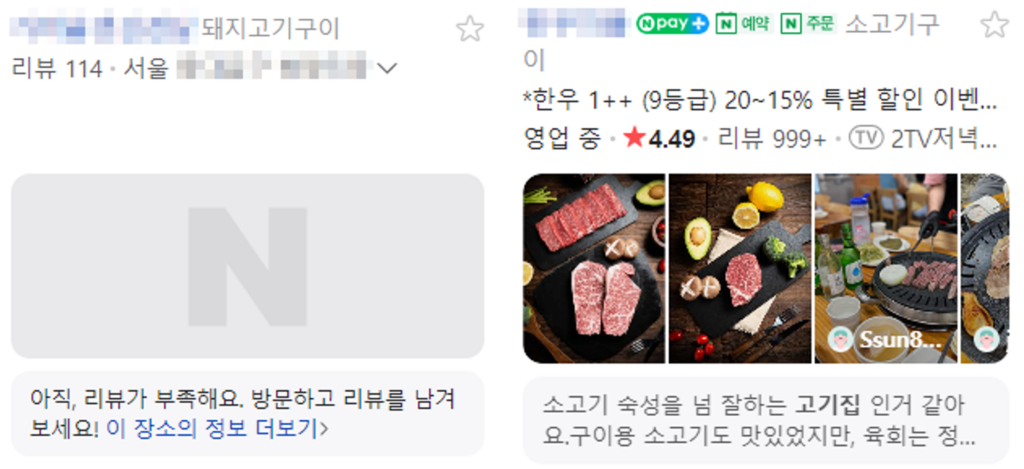 네이버 플레이스 가맹 마케팅 중요성