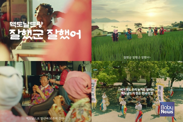 맥도날드 '한국의 맛' 캠페인 비디오 일부