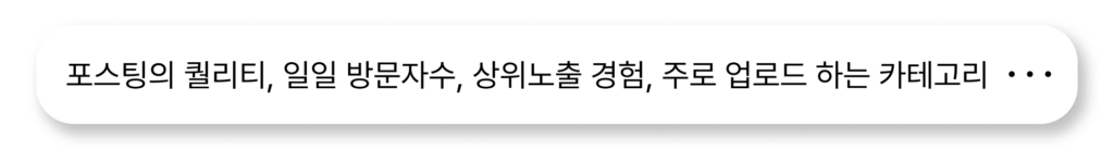 블로거 선정 기준