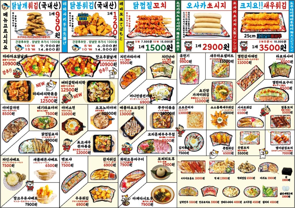 쏘시지요의 메뉴판 