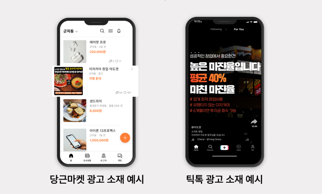 창업 가맹 모집 광고 소재 예시