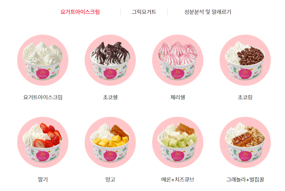 커스터마이징의 재미를 추가한 요아정의 메뉴