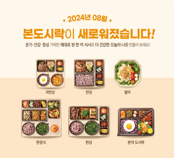 본 도시락 리브랜딩 사례