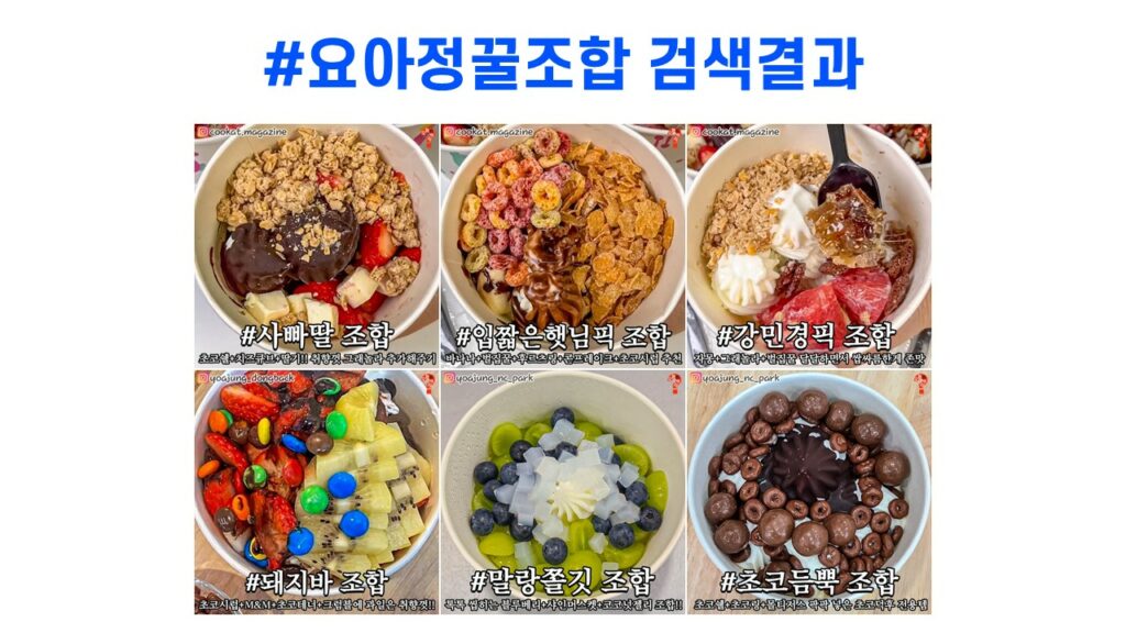요아정에서 소비자에게 제공하는 경험