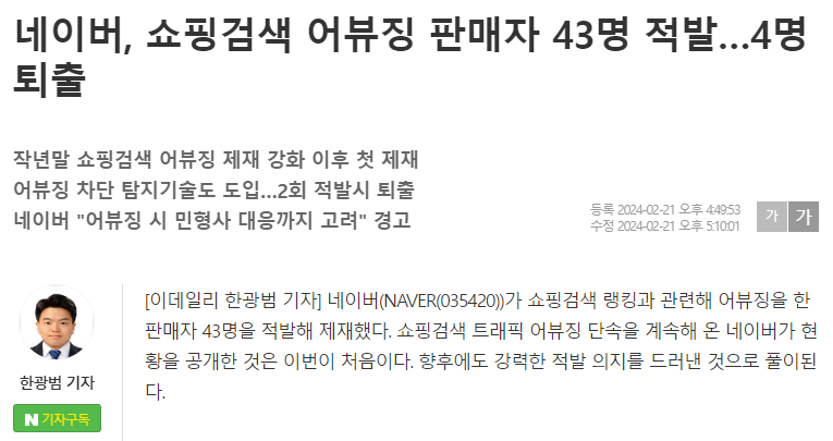 네이버 어뷰징