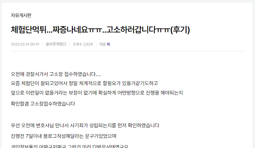 체험단 마케팅