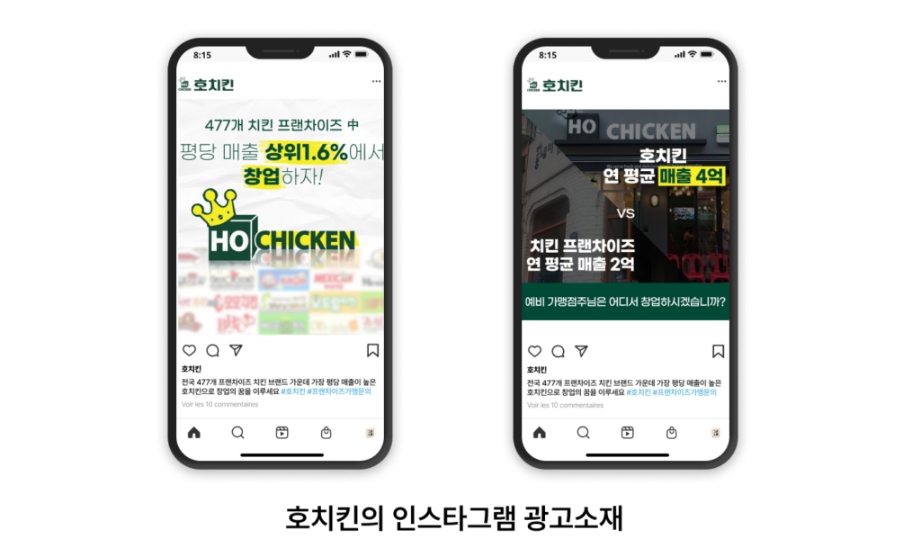치킨 프랜차이즈 마케팅 광고 소재