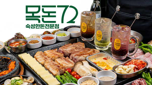 고기 프랜차이즈 목돈72