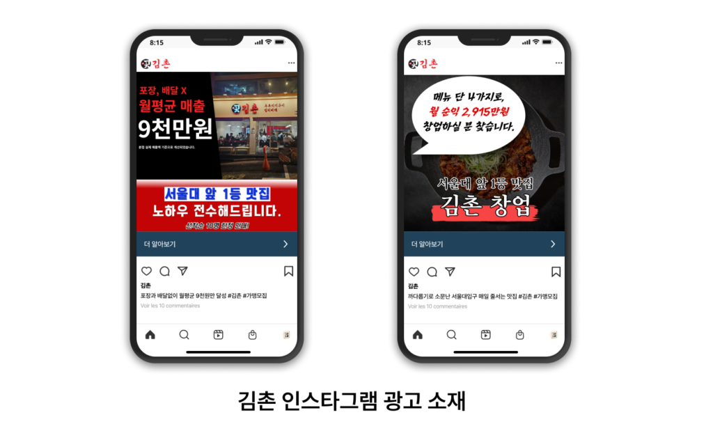 프랜차이즈 가맹 광고 소재