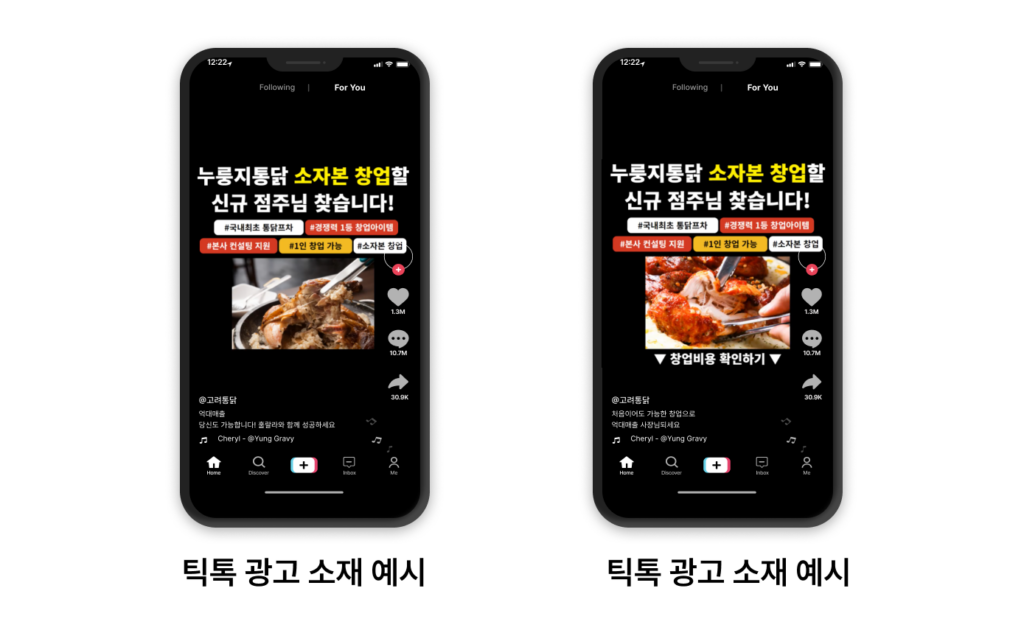 고려통닭 프랜차이즈 광고 소재 예시