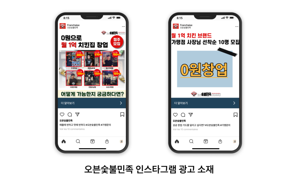 치킨 프랜차이즈 창업 광고 소재