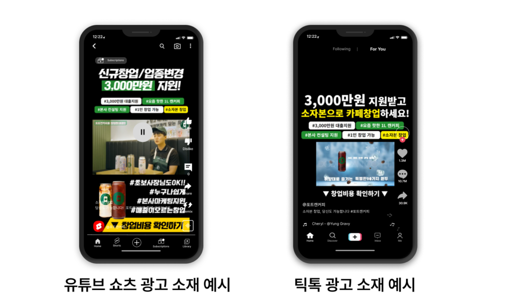 포트캔커피 위픽부스터 프랜차이즈 창업 광고 소재 예시