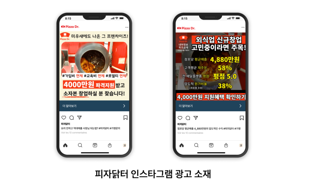 프랜차이즈 광고 소재