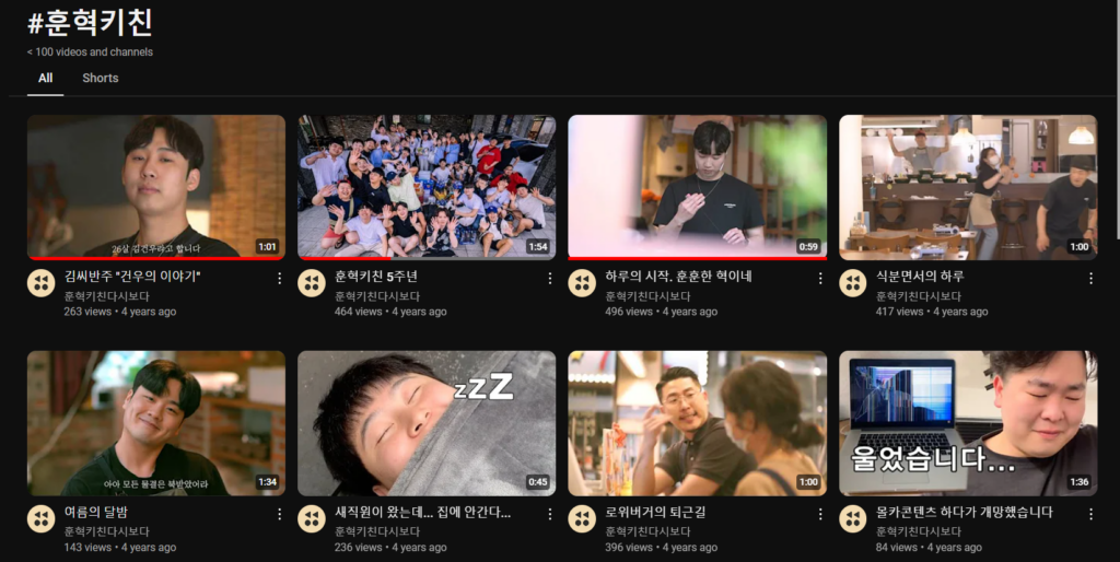 훈혁키친 유튜브 영상