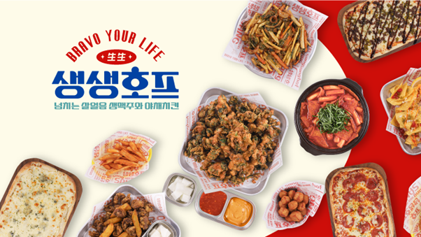 프랜차이즈 생생호프 소개