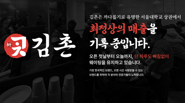 프랜차이즈 김촌
