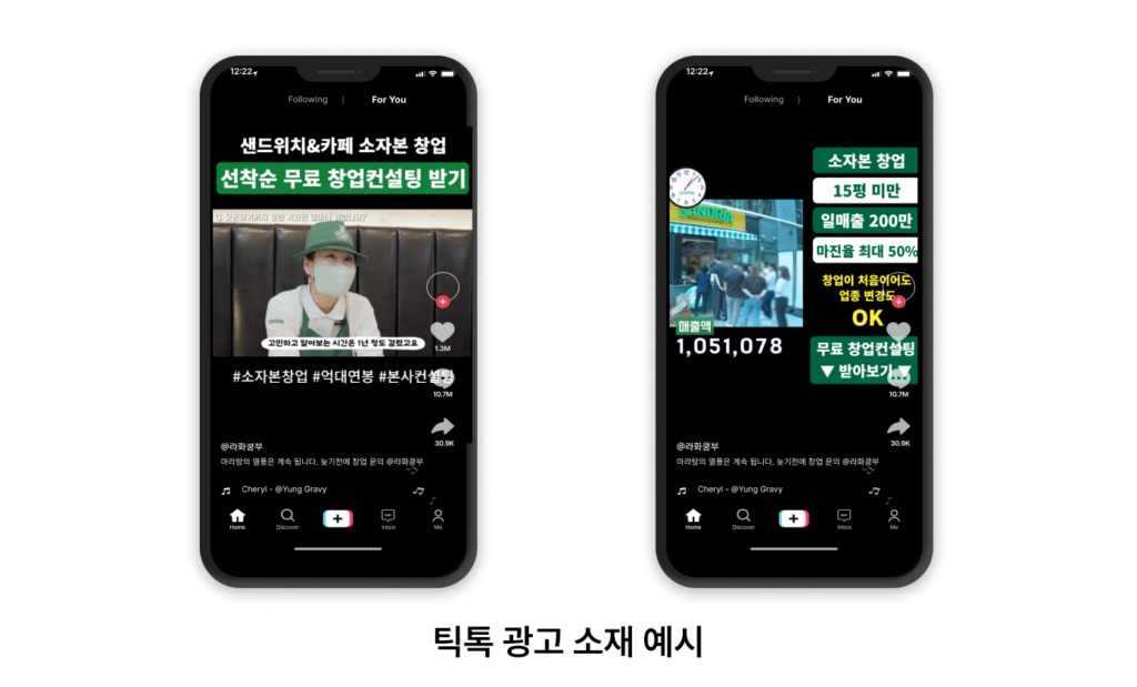 가맹 광고 예시