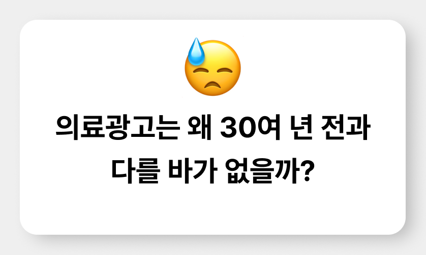 의료 광고