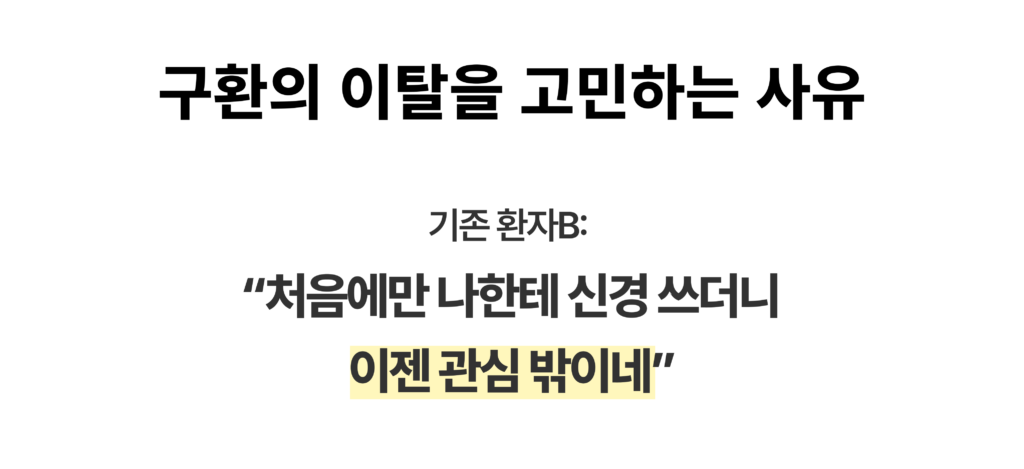 구환 이탈 사유