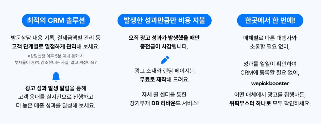 위픽부스터 서비스 소개