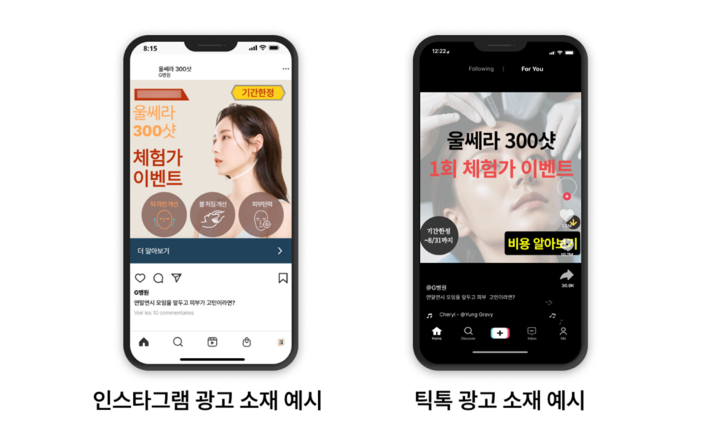 피부과 DB 광고 소재 예시