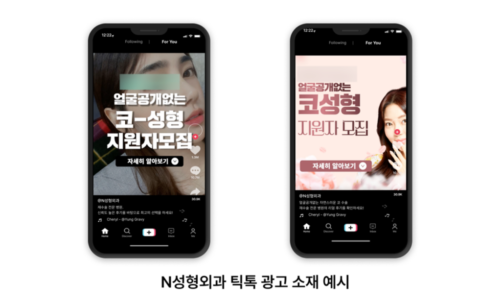 성형외과 광고 소재 예시