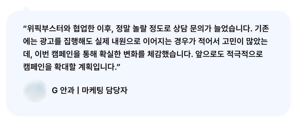 안과 마케팅 후기