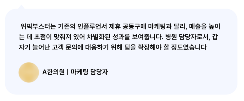 한의원 마케팅 후기 