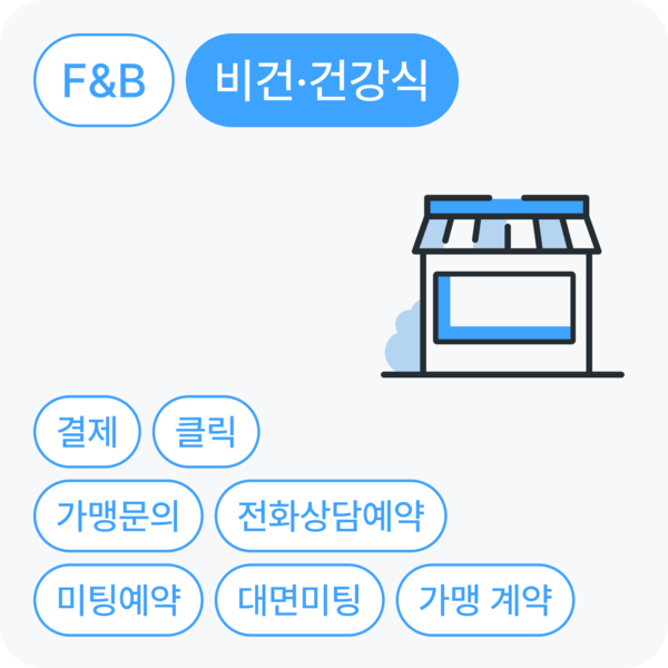 비건·건강식