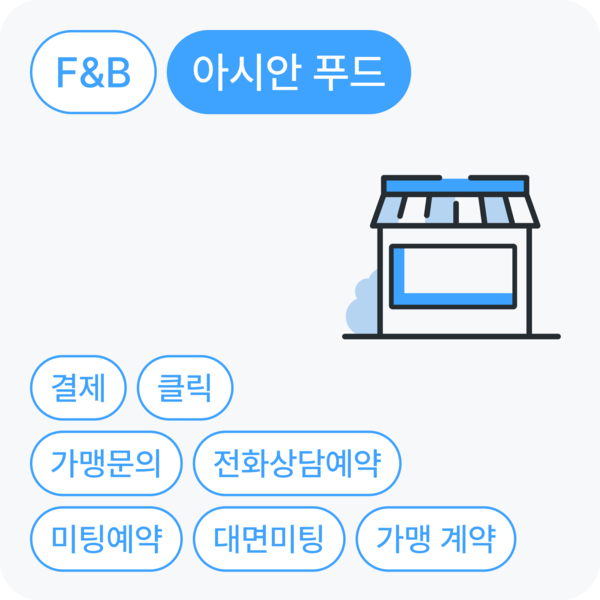 아시안 푸드