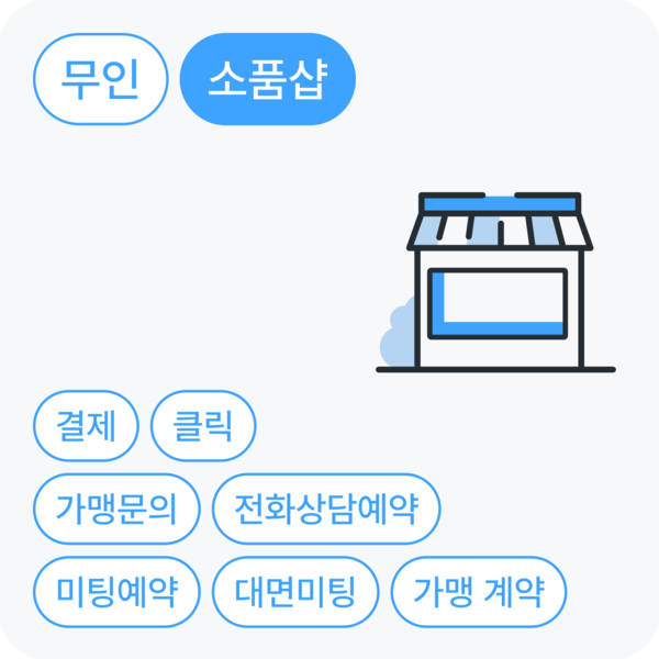 무인 소품샵