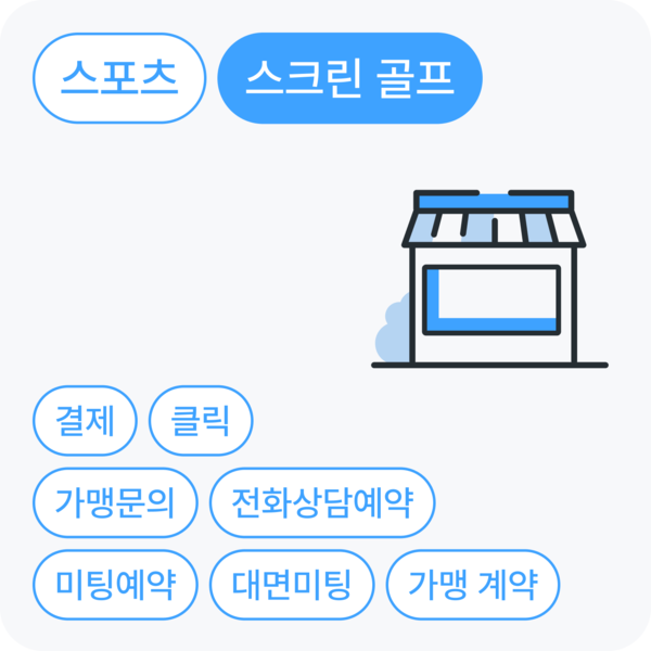 스크린 골프